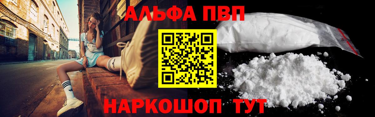 Протвино  А ПВП Соль  Alpha-PVP Crystall  А ПВП Соль  Вход с VPN 