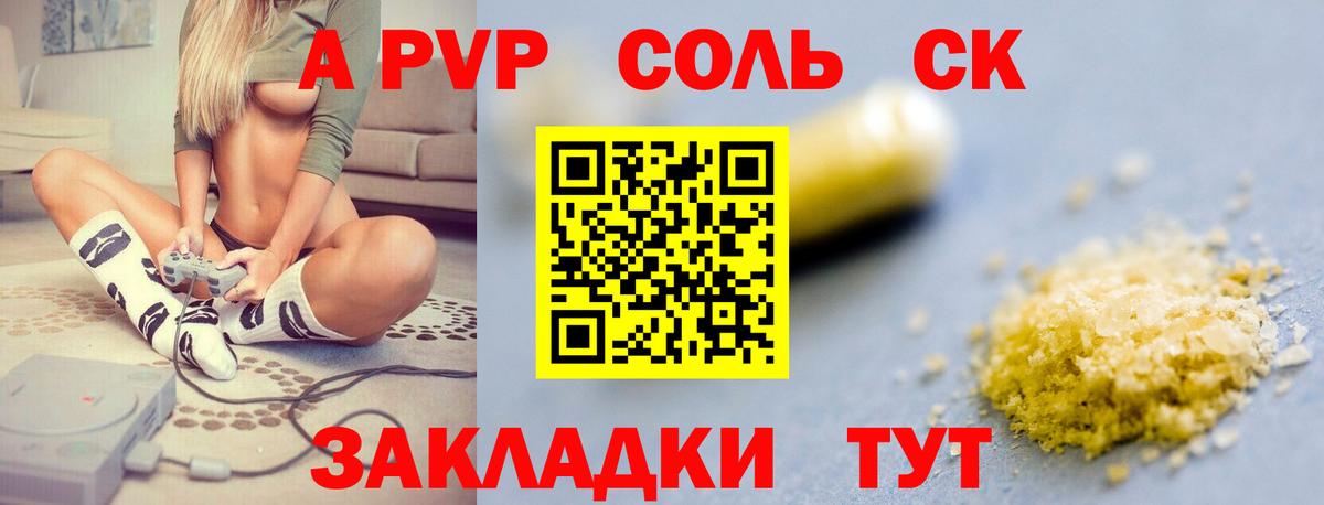 A-PVP Crystall Протвино