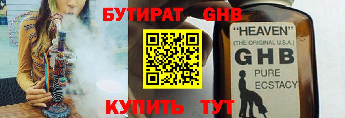 Бутират оксибутират Протвино