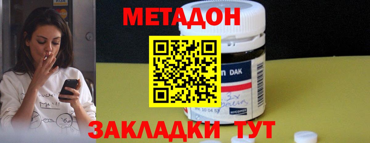 МЕТАДОН methadone  Вход с VPN  Протвино 