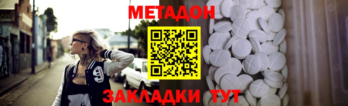 МЕТАДОН белоснежный Протвино