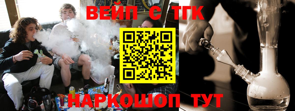 ТГК вейп с тгк Протвино